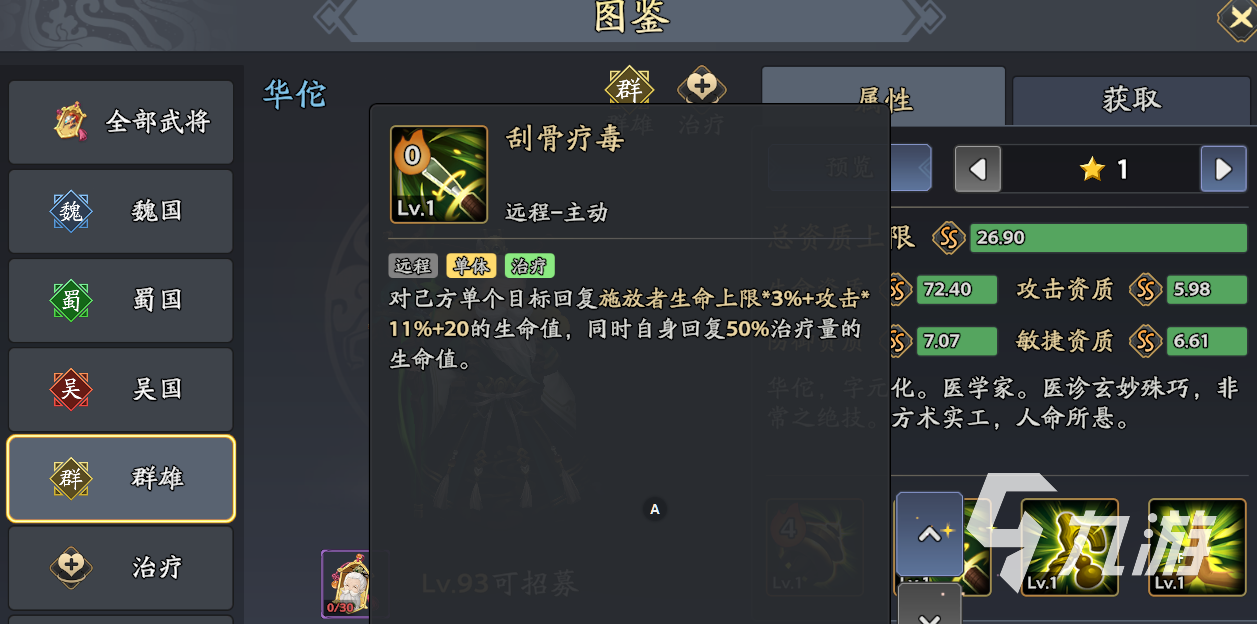 三国志异闻录华佗阵容推荐 华佗加点技能介绍