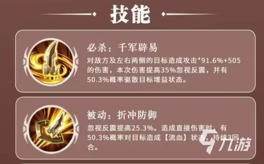 三国志异闻录马超阵容推荐 三国志异闻录马超加点技能介绍