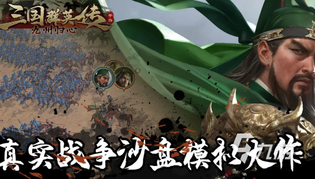 值得玩的新三国手游介绍2025 新三国手游有哪些推荐