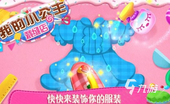 剪衣服的游戏有哪些介绍2025 可以剪衣服的游戏大全