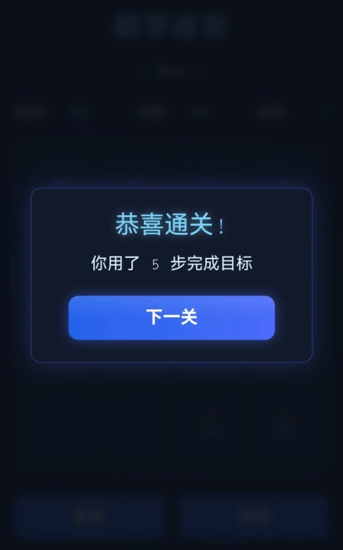 數(shù)字迷宮截圖1