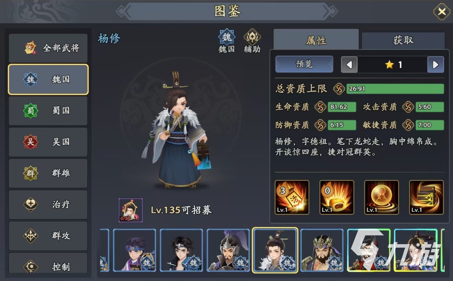 三国志异闻录杨修阵容推荐 杨修加点技能介绍