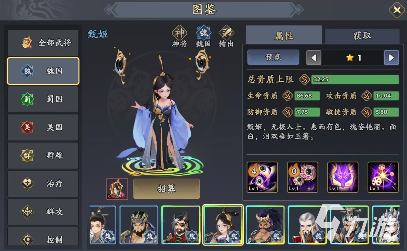 三国志异闻录甄姬阵容推荐 甄姬加点技能介绍