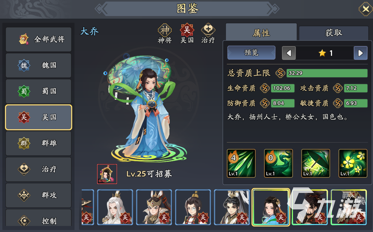 三国志异闻录大乔阵容推荐 大乔加点技能介绍