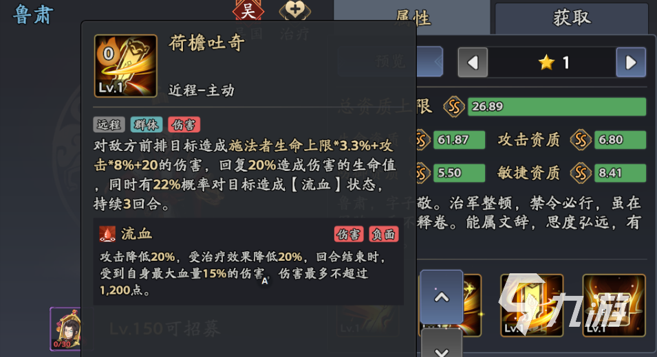 三国志异闻录鲁肃阵容推荐 鲁肃加点技能介绍大全