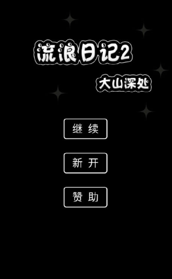 剧情向文字类互动游戏有哪些2025 火爆的剧情向文字游戏介绍截图