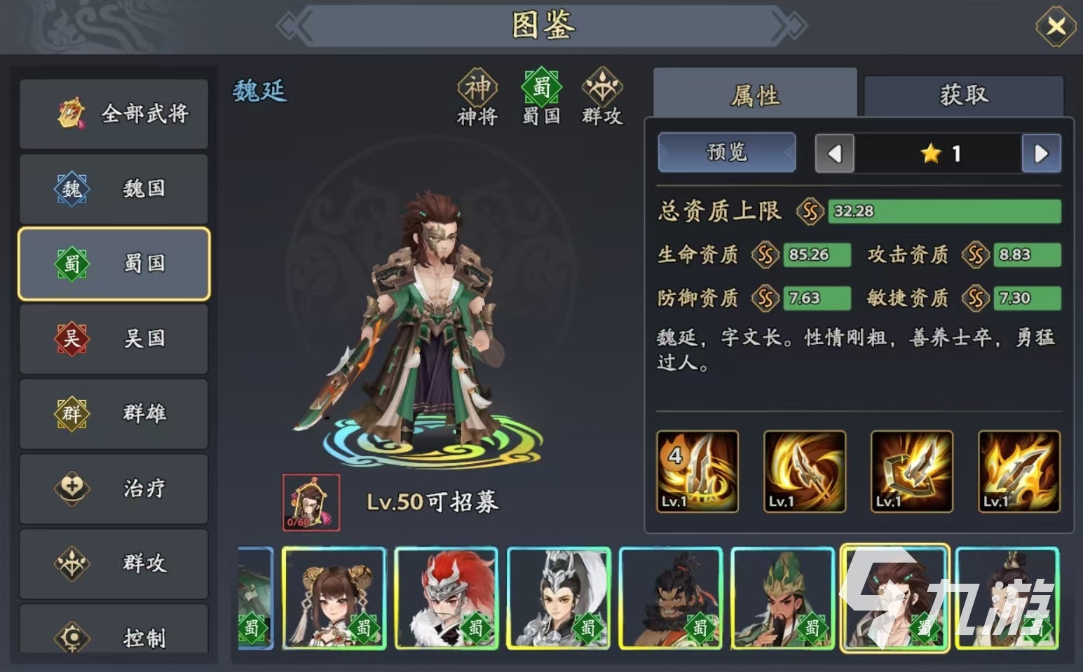 三国志异闻录魏延阵容推荐 三国志异闻录魏延加点技能介绍