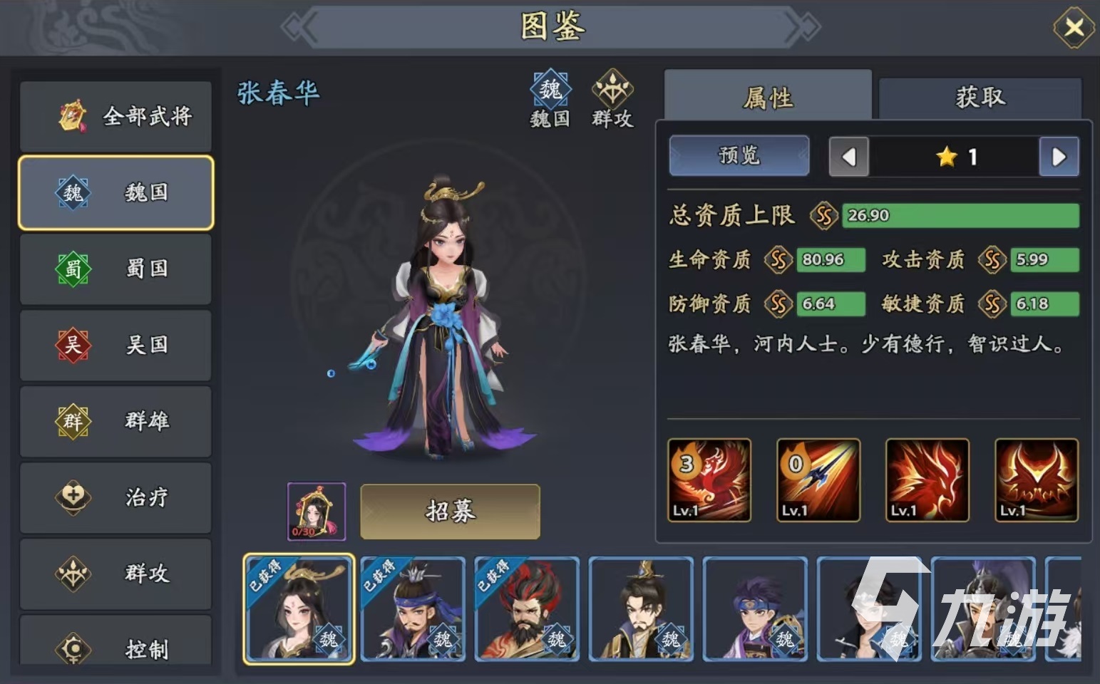 三国志异闻录杨修阵容推荐 杨修加点技能介绍