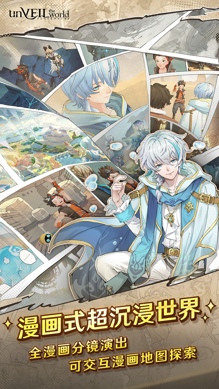 unVEIL the world好玩吗 unVEIL the world玩法简介