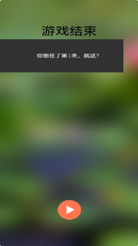 穿过池塘截图