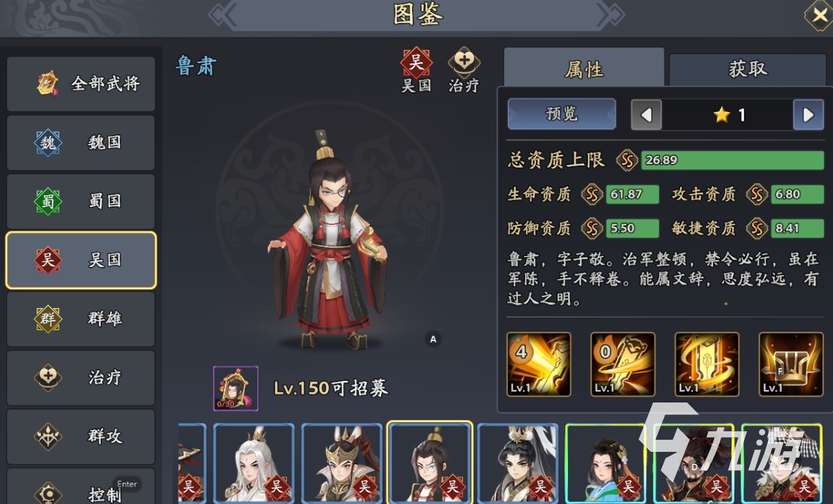 三国志异闻录鲁肃阵容推荐 鲁肃加点技能介绍大全