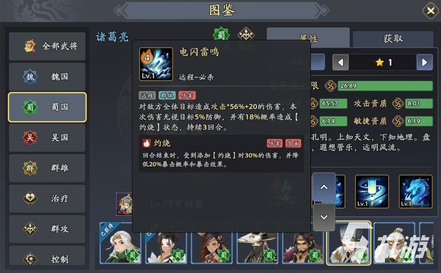 三国志异闻录诸葛亮阵容推荐 三国志异闻录诸葛亮加点技能介绍