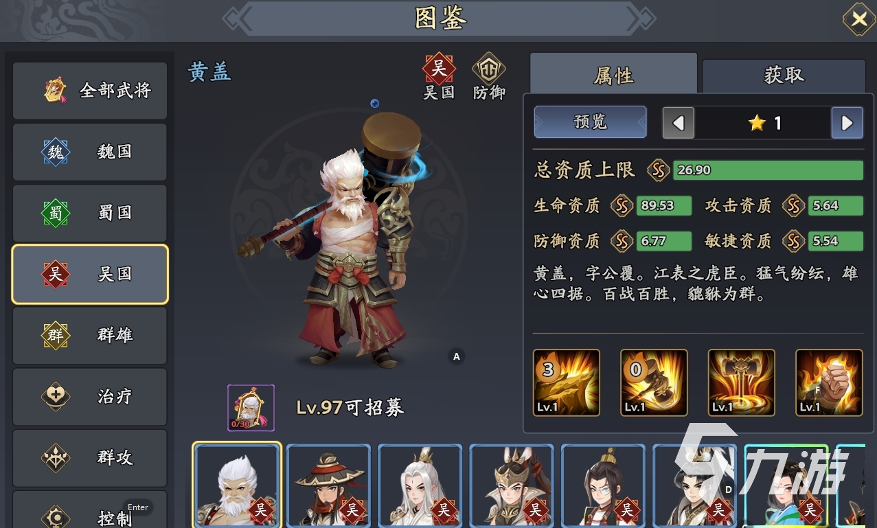 三国志异闻录黄盖阵容推荐 黄盖加点技能介绍