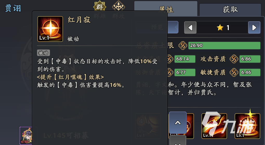 三国志异闻录贾诩阵容推荐 贾诩加点技能介绍