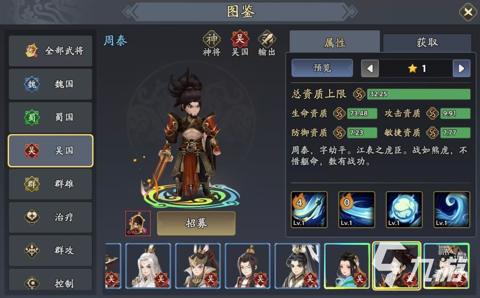 三国志异闻录周泰阵容推荐 周泰加点技能介绍