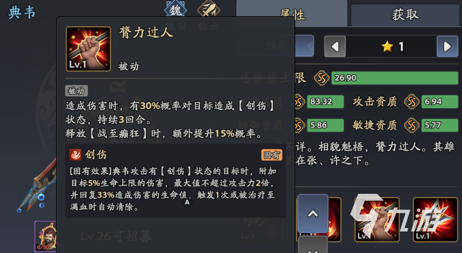 三国志异闻录典韦阵容推荐 典韦加点技能介绍