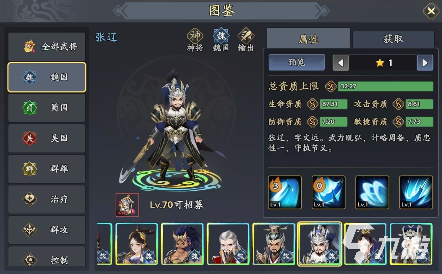 三国志异闻录甄姬阵容推荐 甄姬加点技能介绍