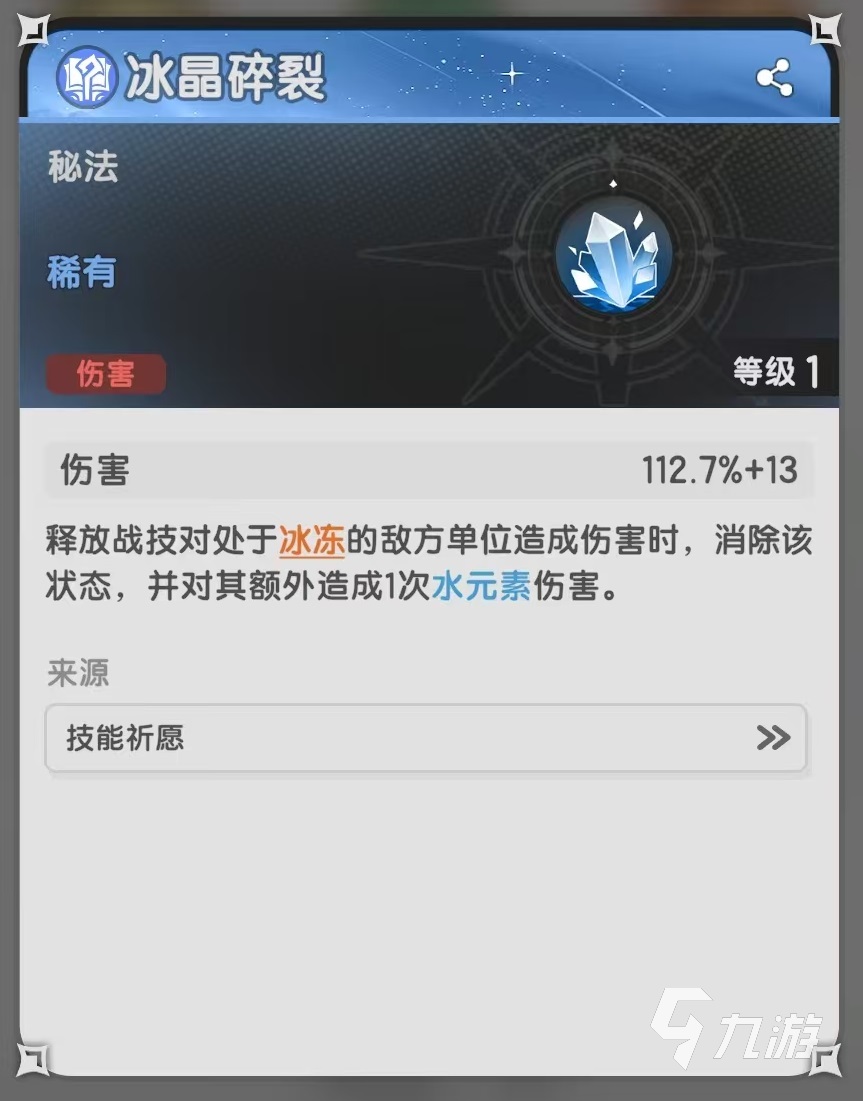 杖剑传说术士冰冻流怎么玩 术士冰冻流玩法介绍