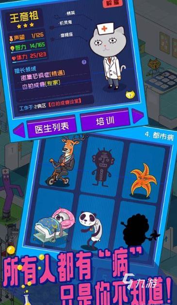 医院游戏有哪些介绍2025 高人气的医院游戏汇总