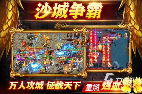 有没有好玩的传奇游戏推荐 2025耐玩的传奇游戏排行榜分享