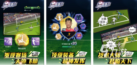 熱門的足球類養(yǎng)成手游有哪些2025必玩的足球養(yǎng)成手游推薦