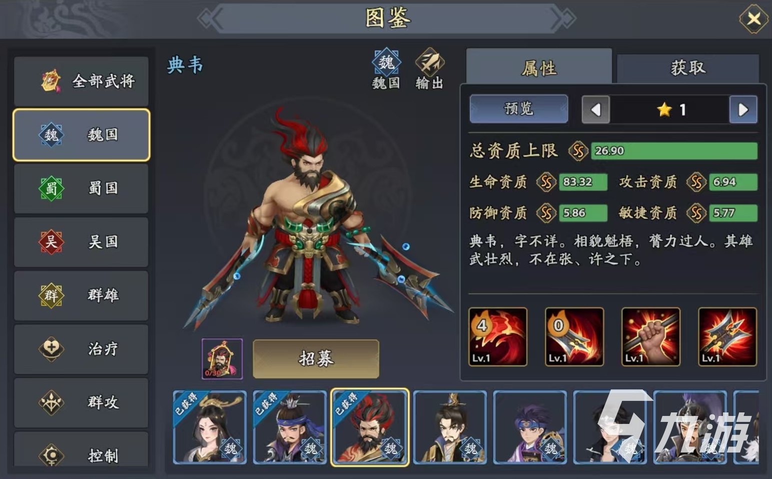 三国志异闻录徐晃阵容推荐 三国志异闻录徐晃加点技能介绍