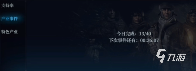 冰汽时代最后的家园产业事件怎么做 冰汽时代最后的家园产业事件攻略