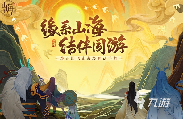 好玩的山海经吞噬游戏大全 2025经典的山海经吞噬游戏下载排行