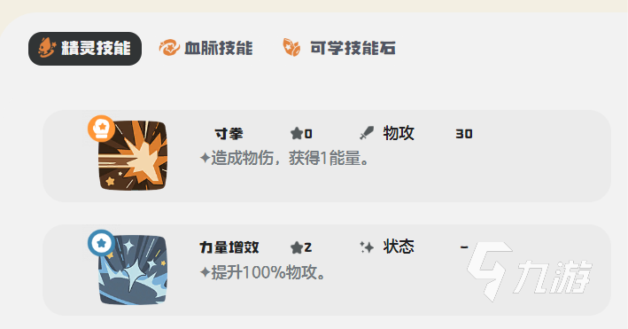 洛克王国世界健猫教练技能怎么搭配 洛克王国世界健猫教练技能搭配攻略