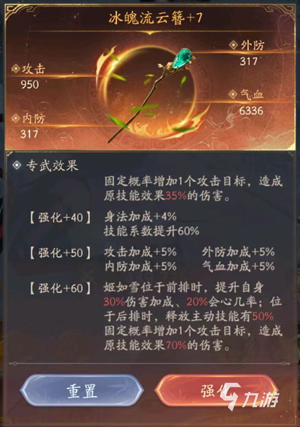 不良人破局姬如雪怎么玩 不良人破局姬如雪技能介绍