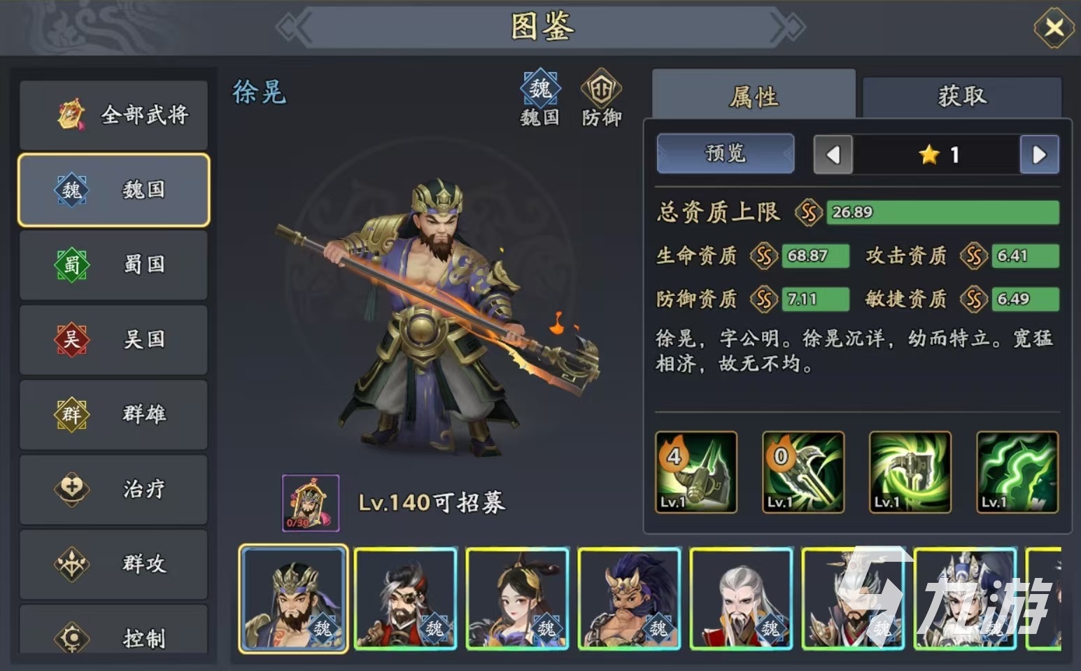 三国志异闻录徐晃阵容推荐 三国志异闻录徐晃加点技能介绍