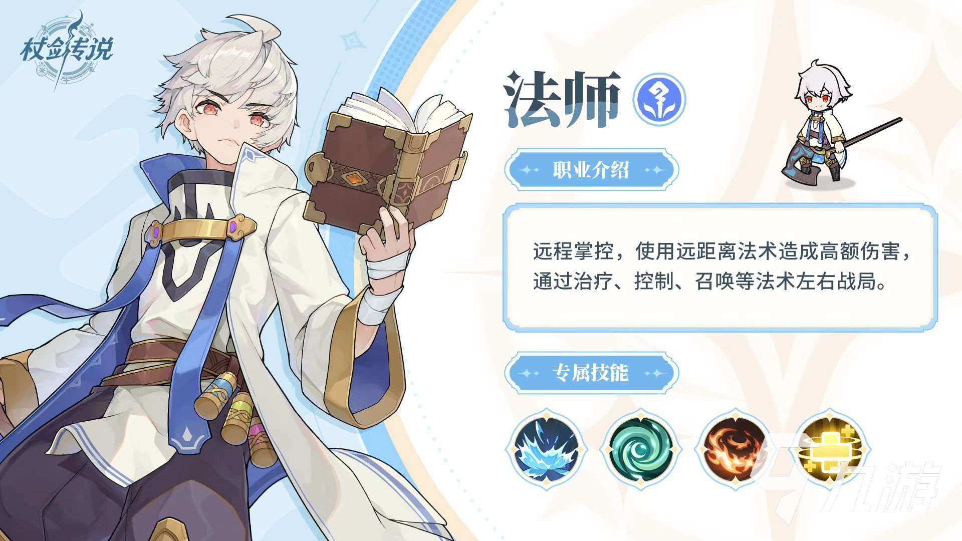 杖剑传说一阶职业有哪些 杖剑传说一阶技能介绍