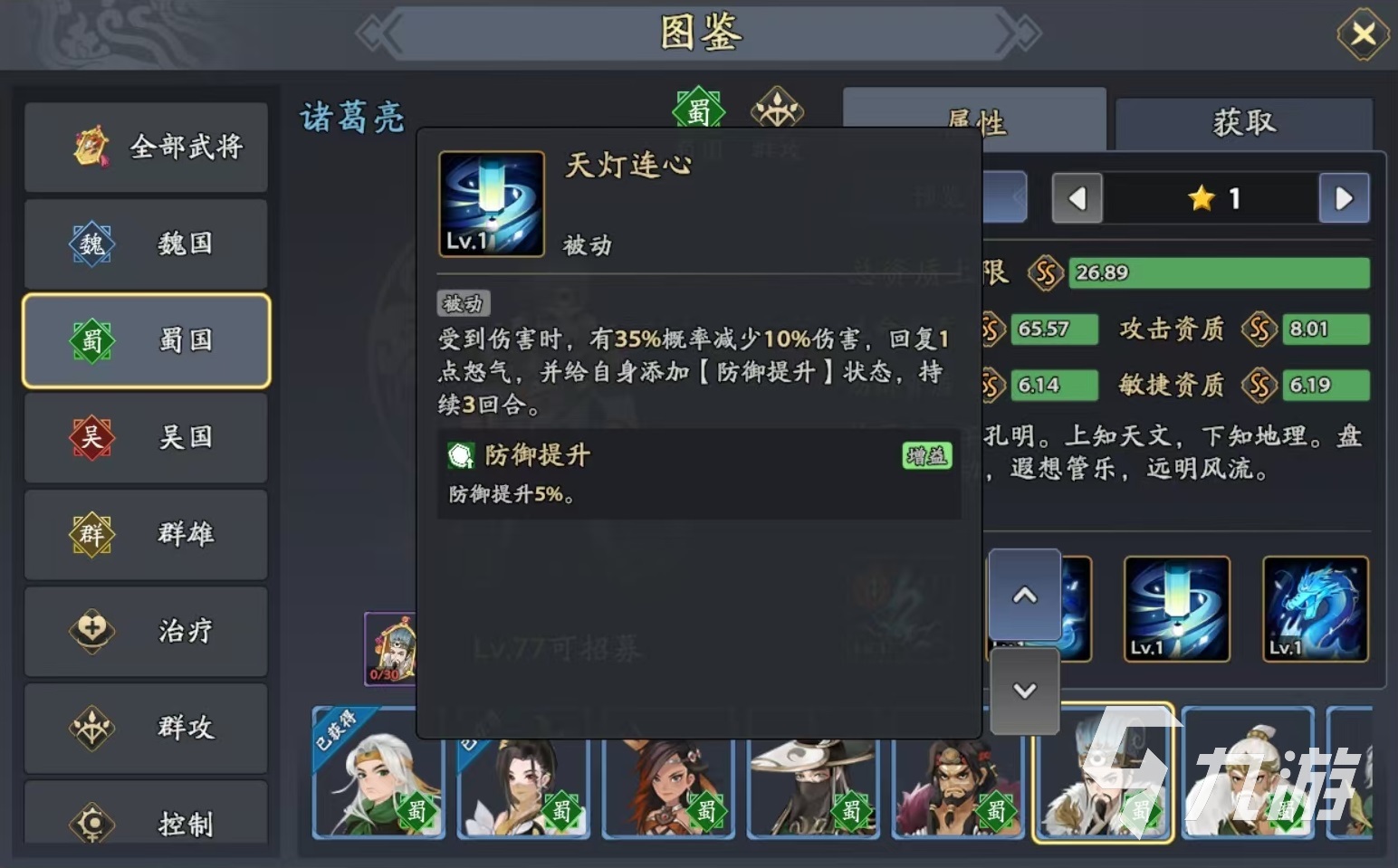 三国志异闻录诸葛亮阵容推荐 三国志异闻录诸葛亮加点技能介绍