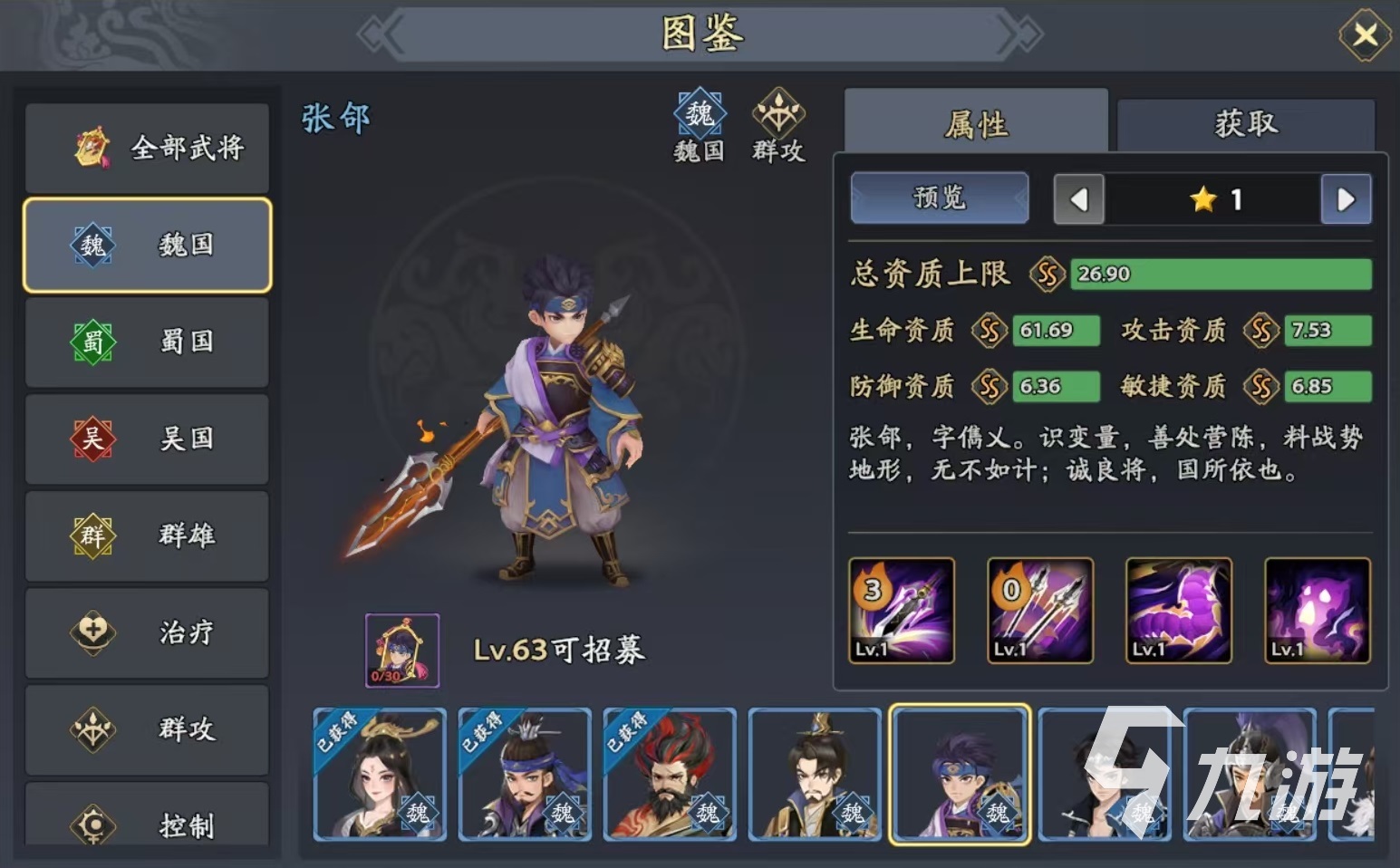 三国志异闻录张郃阵容推荐 张郃加点技能介绍