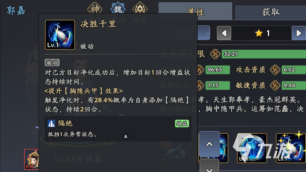 三国志异闻录郭嘉阵容推荐 郭嘉加点技能介绍