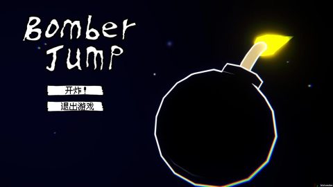 炸弹爆炸截图