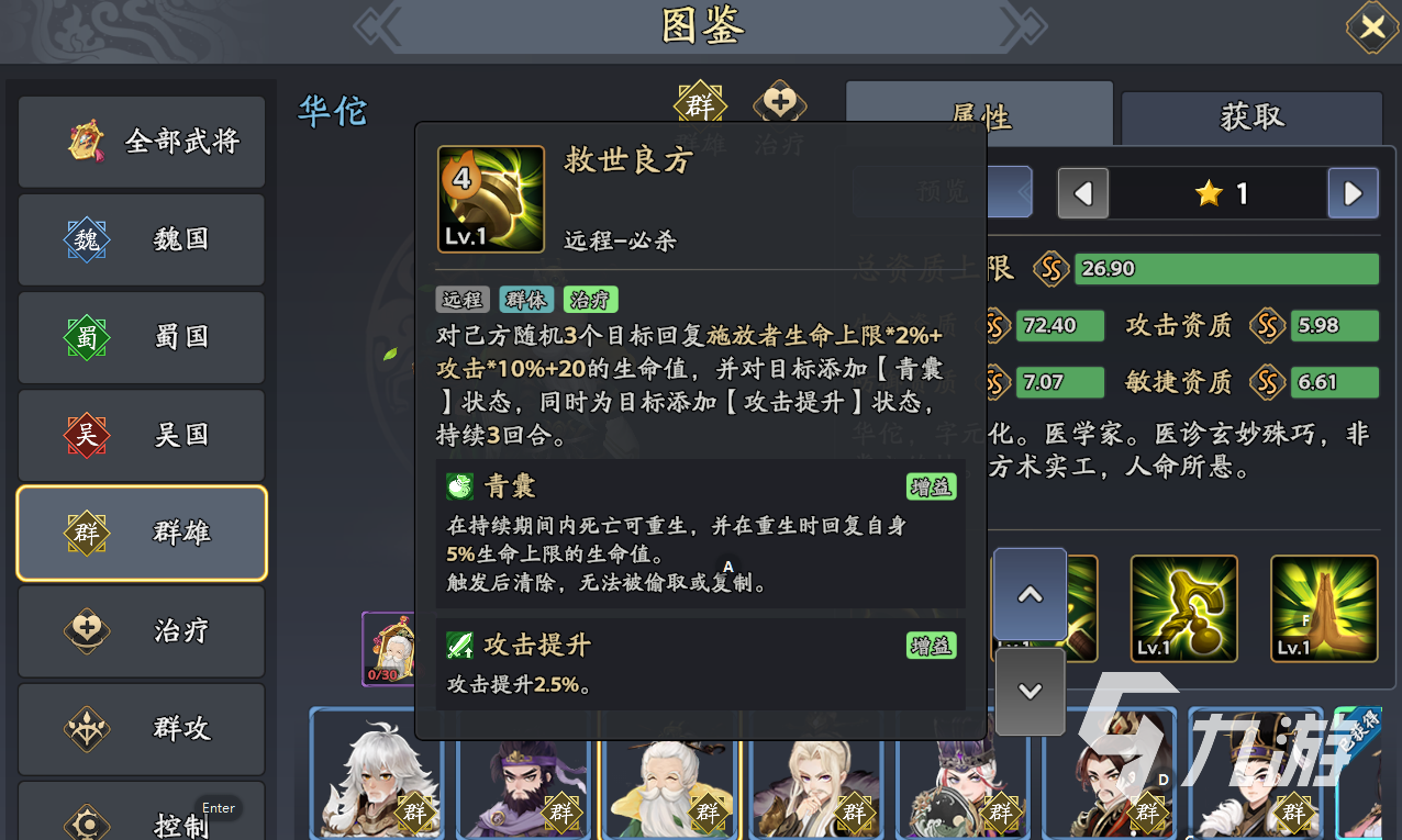 三国志异闻录华佗阵容推荐 华佗加点技能介绍