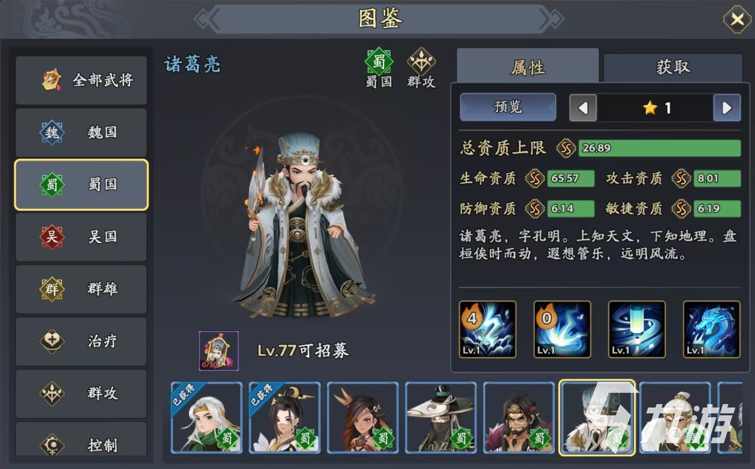 三国志异闻录诸葛亮阵容推荐 三国志异闻录诸葛亮加点技能介绍