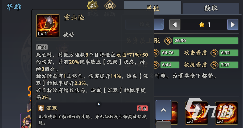三国志异闻录华雄阵容推荐 华雄加点技能介绍大全