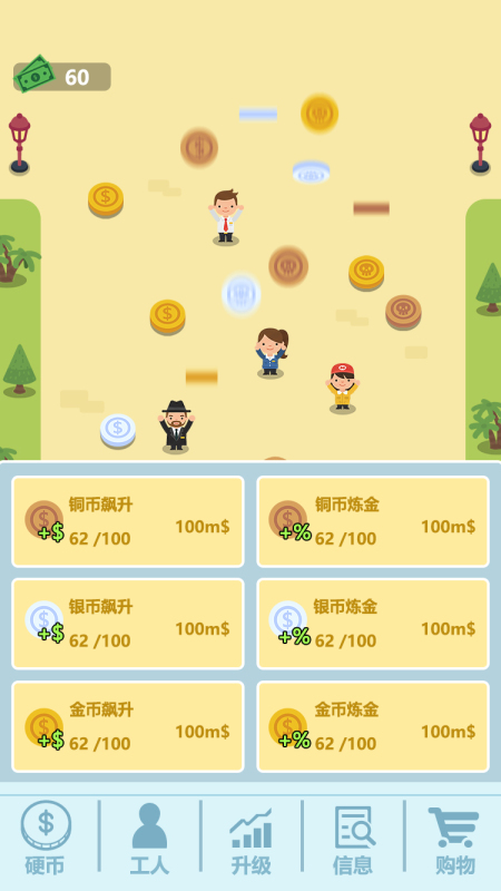 投硬币截图3