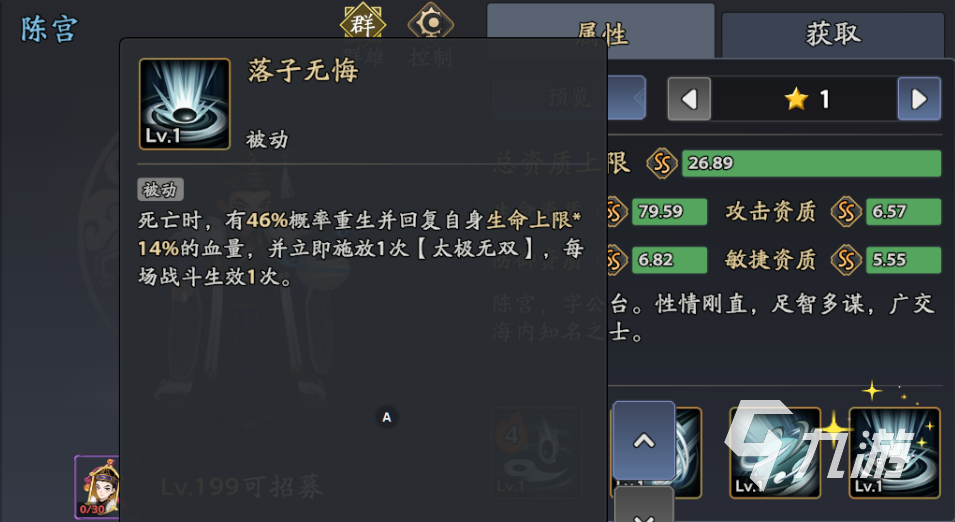 三国志异闻录陈宫阵容推荐 陈宫加点技能介绍