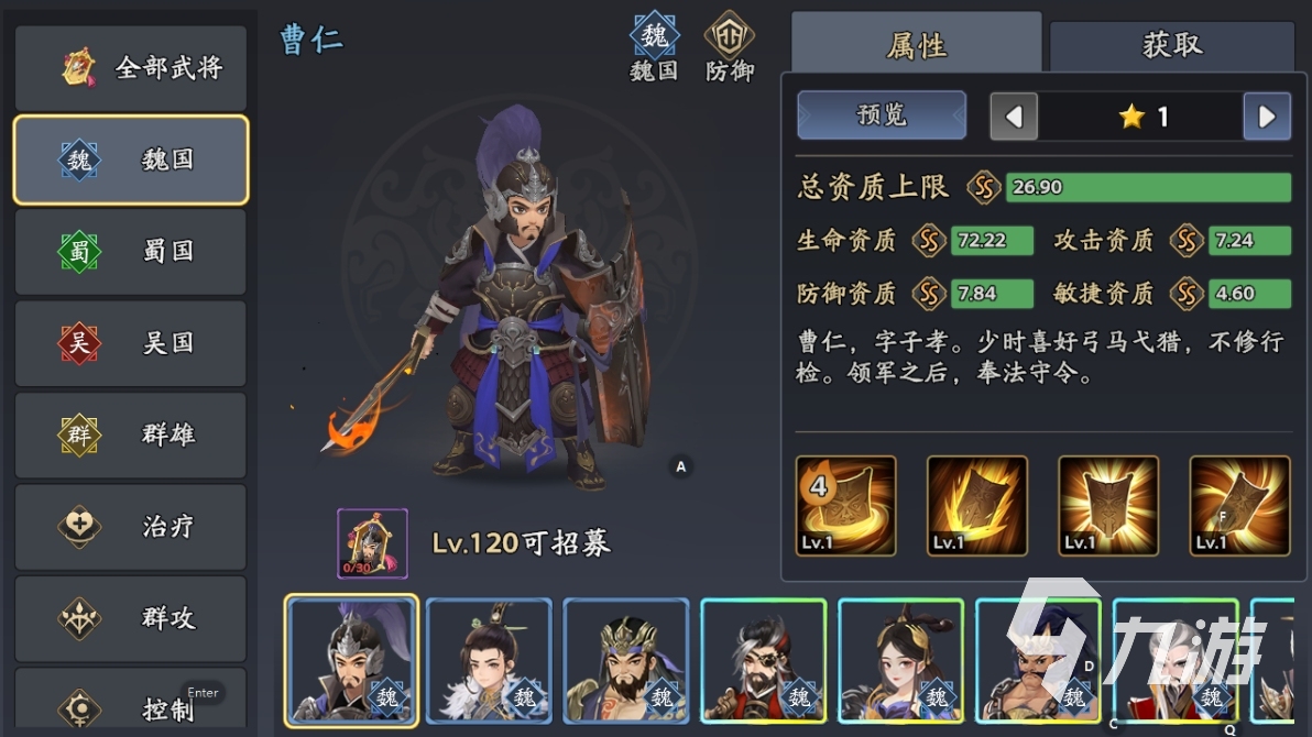 三国志异闻录曹仁阵容推荐 曹仁加点技能介绍