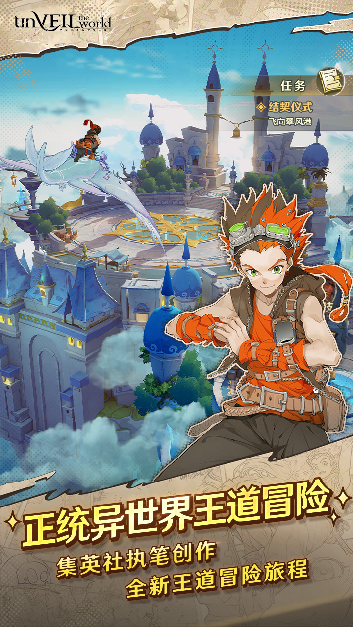 unVEIL the world好玩吗 unVEIL the world玩法简介
