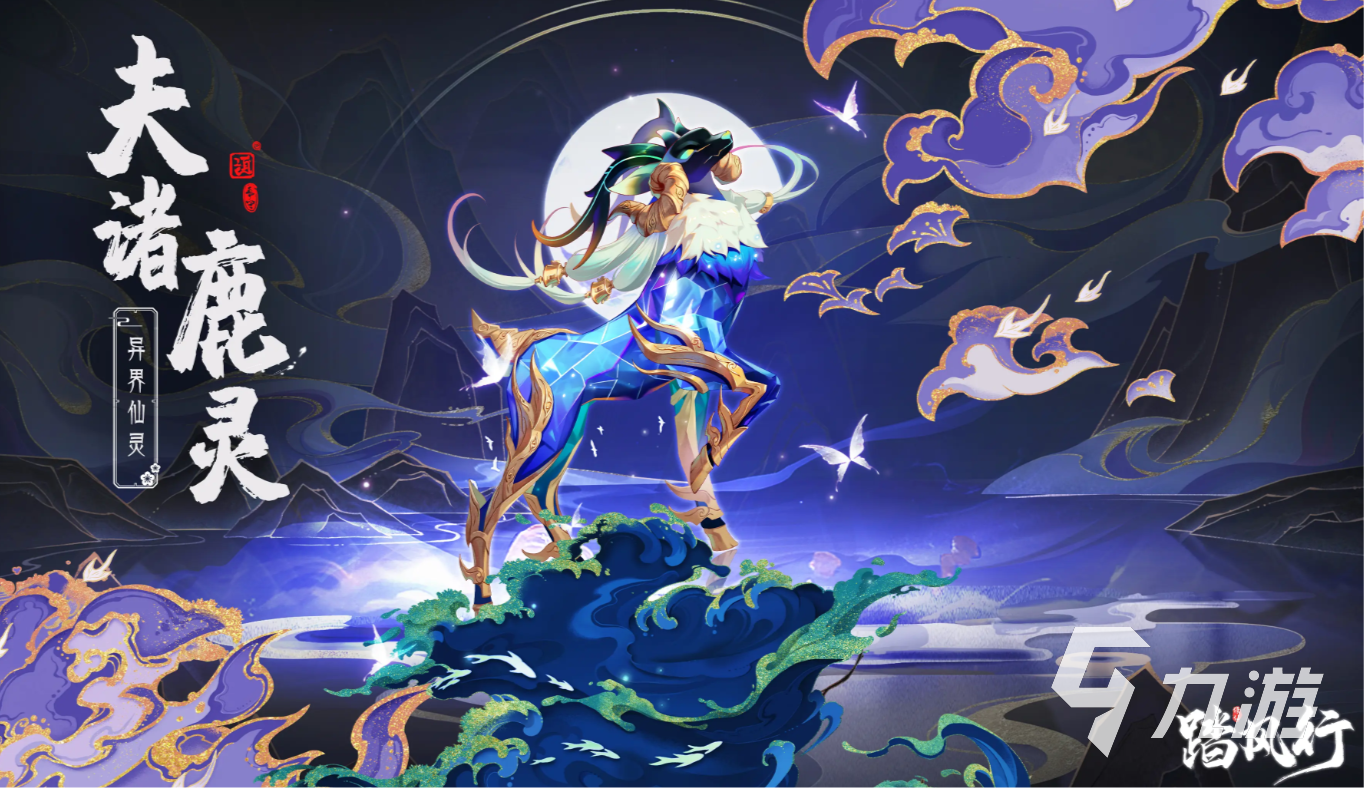 踏风行异界仙灵有哪些 踏风行异界仙灵一览
