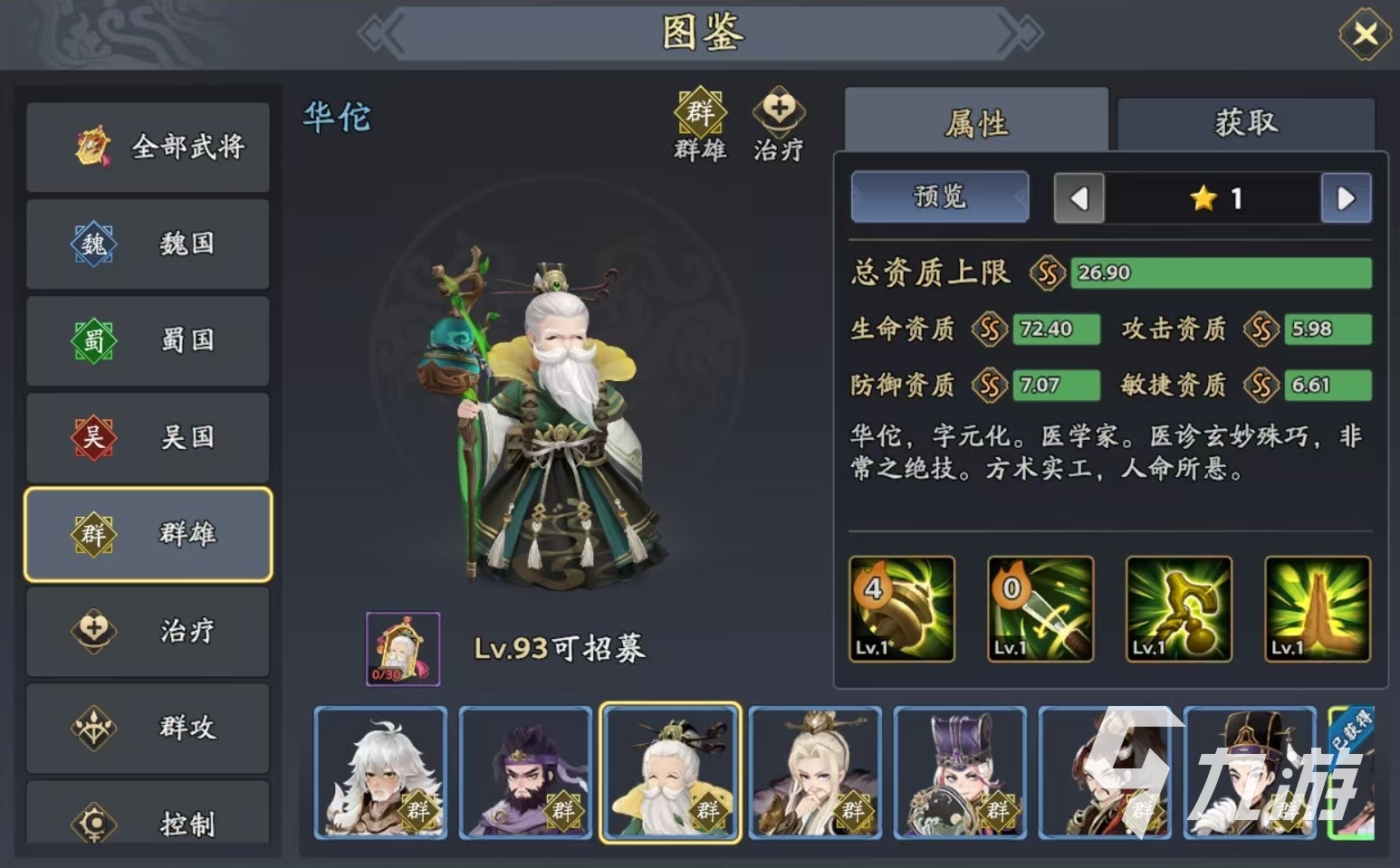 三国志异闻录颜良阵容推荐 颜良加点技能介绍