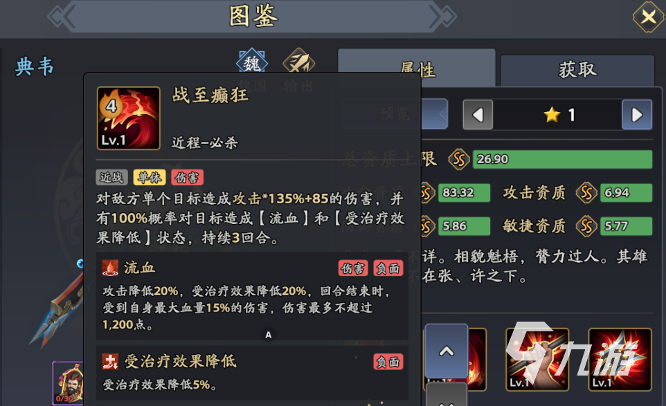 三国志异闻录典韦阵容推荐 典韦加点技能介绍