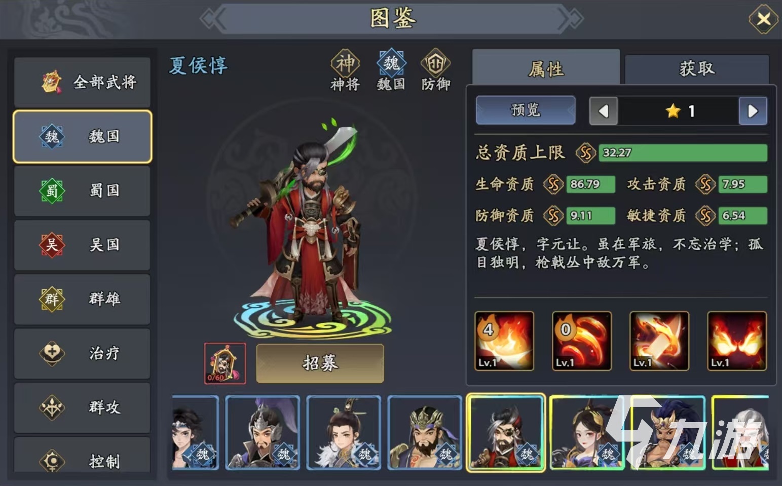 三国志异闻录夏侯惇阵容推荐 夏侯惇加点技能介绍