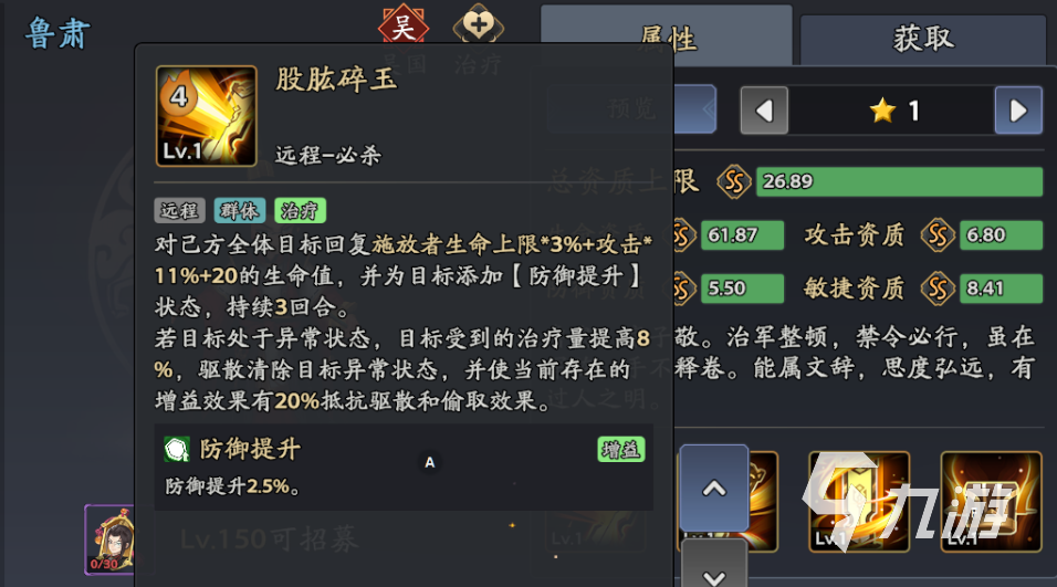 三国志异闻录鲁肃阵容推荐 鲁肃加点技能介绍大全