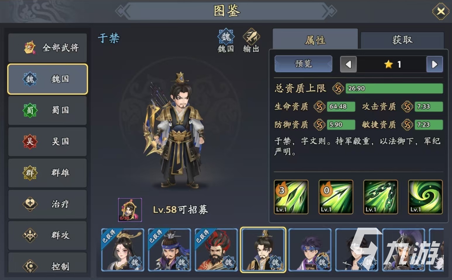 三国志异闻录于禁阵容推荐 于禁加点技能介绍