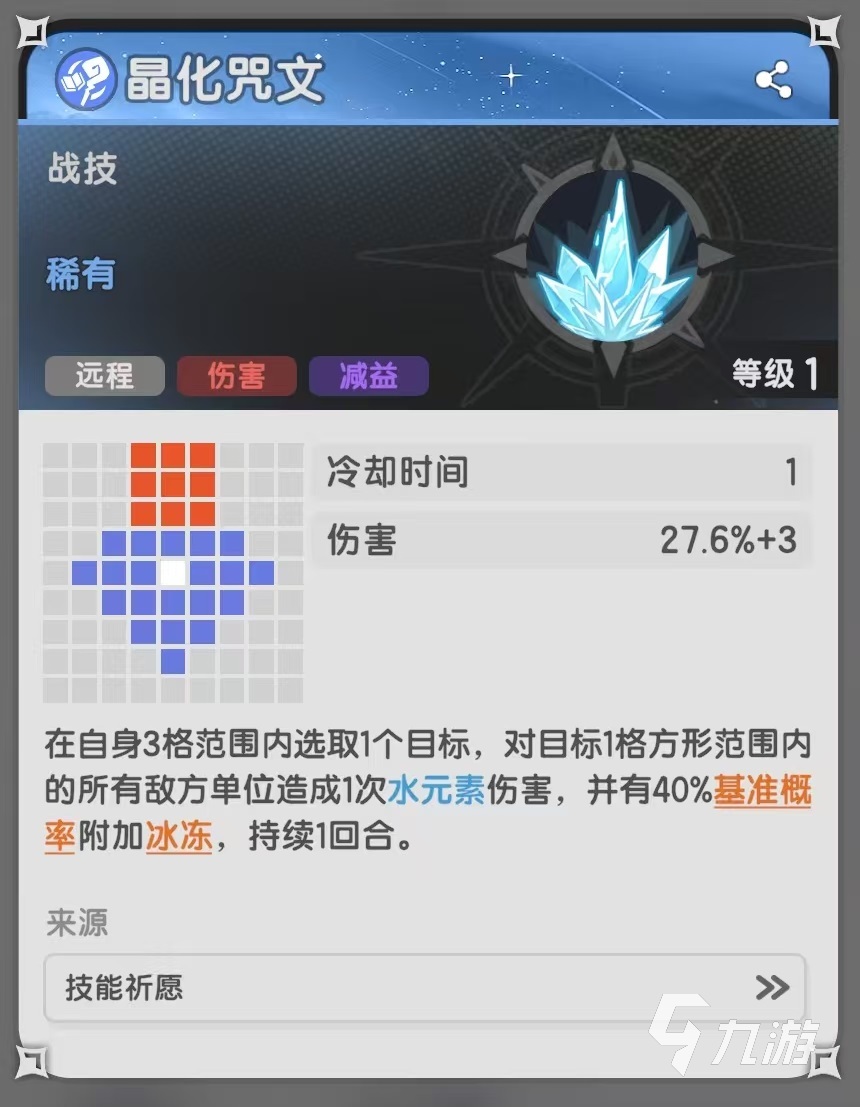 杖剑传说术士冰冻流怎么玩 术士冰冻流玩法介绍